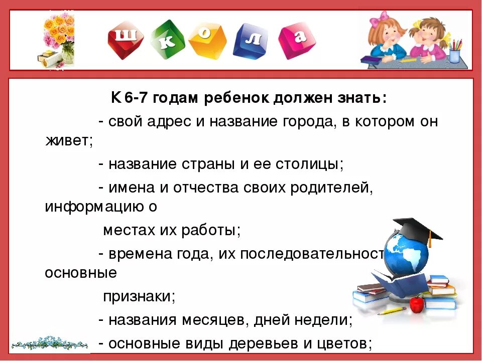 Родительское собрание в подготовительной. Готовность ребёнка к школе родительское собрание. Родительское собрание подготовка к школе. Родительское собрание подготовка детей к школе. Итоговое собрание в подготовительной группе