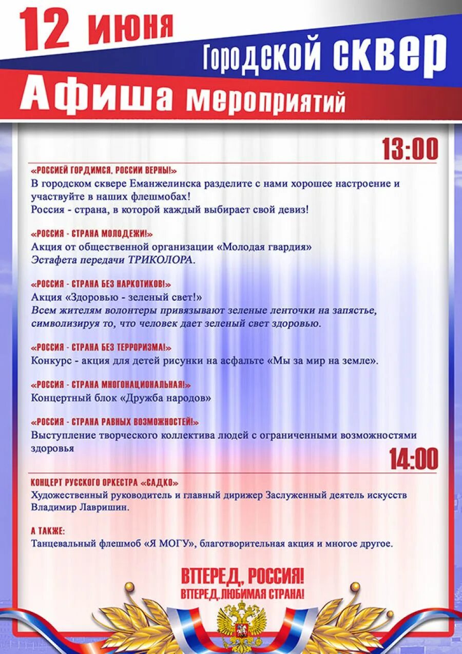 план мероприятий день шахтера и день города. программа еманжелинск.