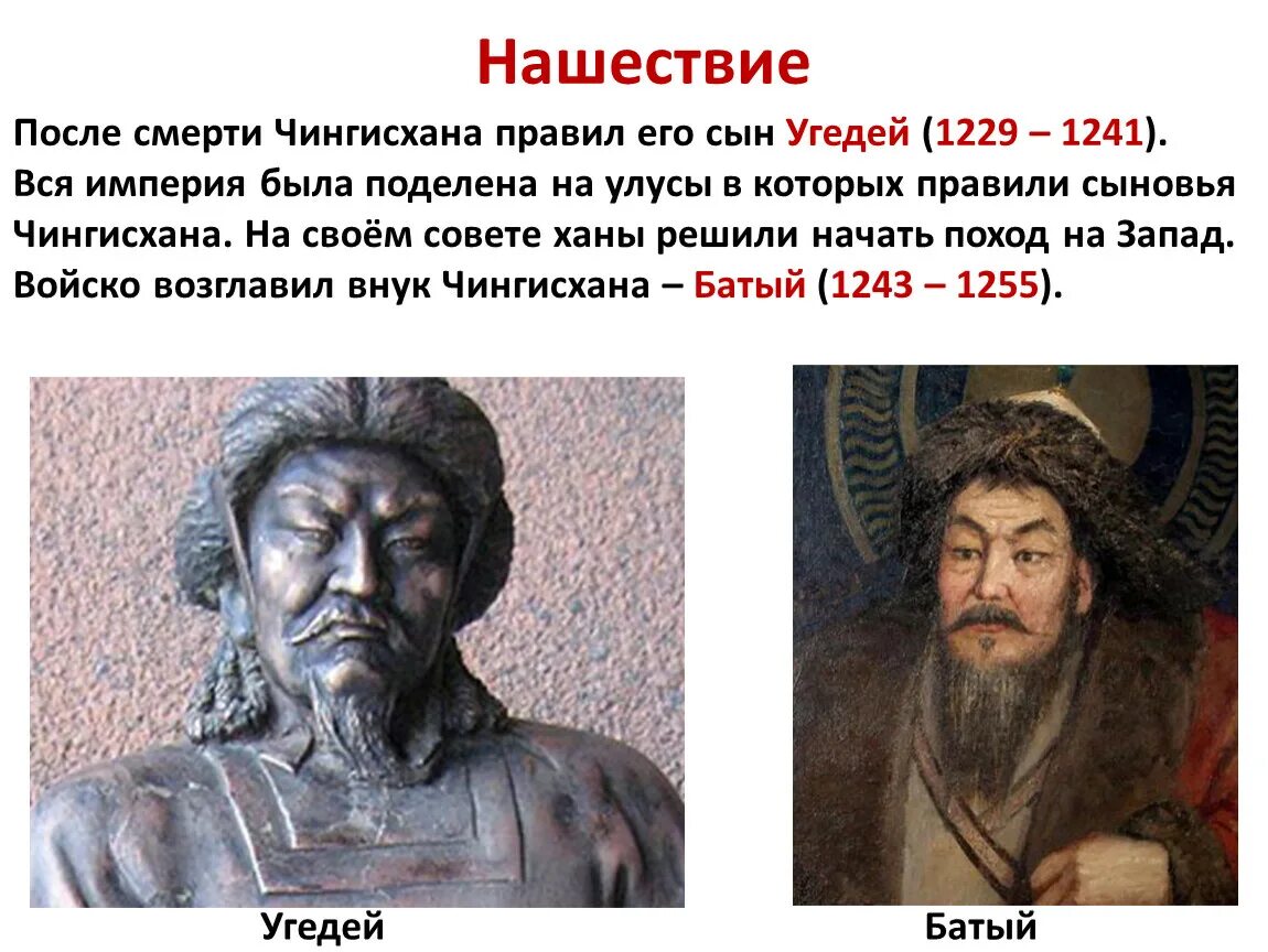 Как назывались представители ханов. Угэдэй сын Чингисхана. Хан Батый сын Чингисхана.