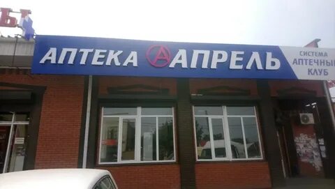 Аптека апрель волжский