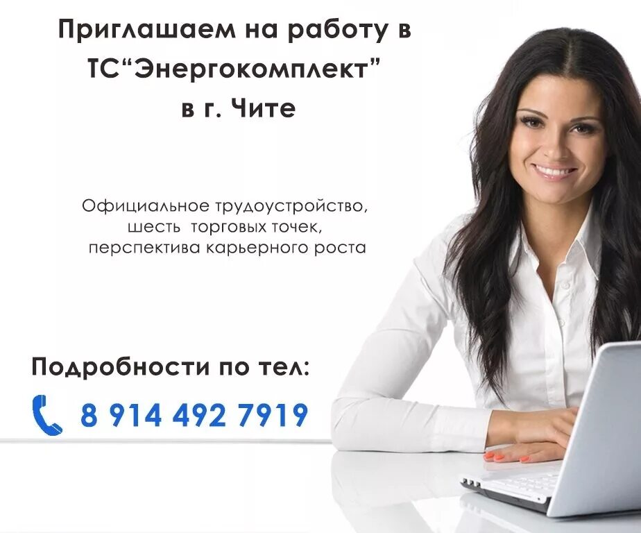 Работа в чите вакансии для женщин