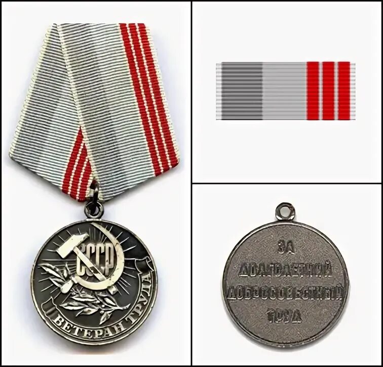 Медаль ветеран 2023