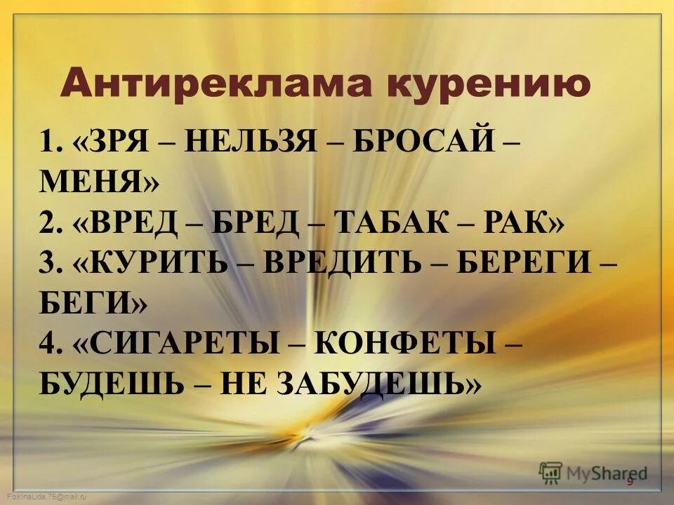Антиреклама презентация. Конкурс рисунков нет вредным привычкам. Приложение антиреклама. Специфические виды рекламы. Антиреклама в политике.