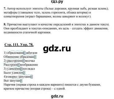 Русский язык страница 111 номер 216