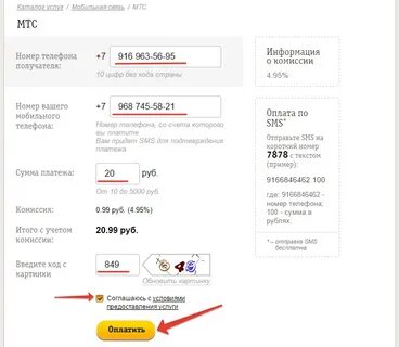 Смс пополнить баланс телефона мтс