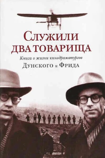 книга придурок лагерный. юлий дунский. сценарист валерий фрид. записки лагерного врача александровский. фрид валерий книги.