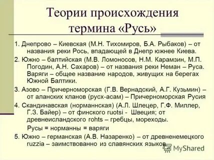 Откуда пришло слово русь