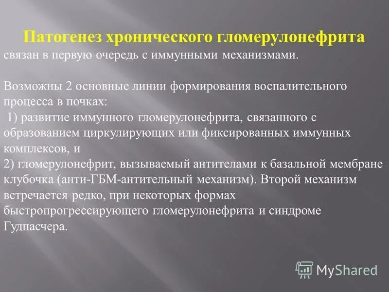 Тест хронический гломерулонефрит