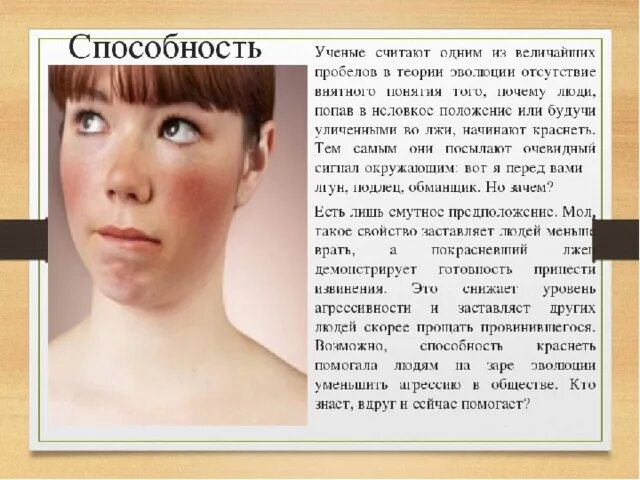 Краснею когда нервничаю