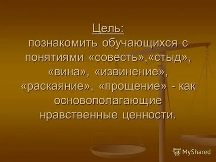 Как вы понимаете выражение муки совести