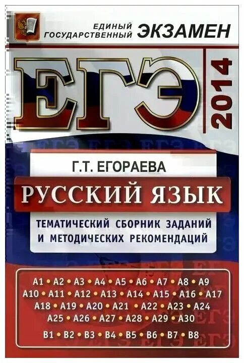 Г т егораева 2024 ответы