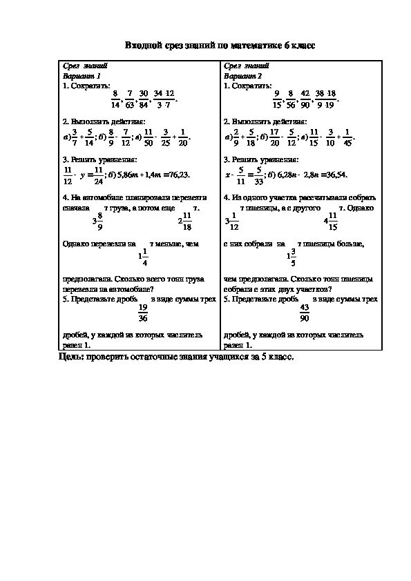 Тест срез знаний. Срез знаний по математике 3 класс. Административный контрольный срез по математике за 6 класс. Диагностический срез что это такое по математике. Нулевой срез по математике 6 класс.