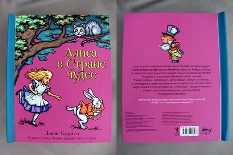 Сказка алиса в стране чудес книга