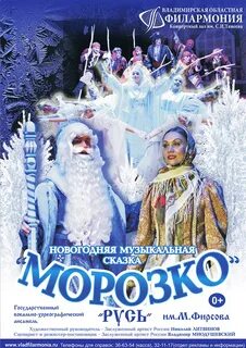 Музыкальная сказка на сцене морозко