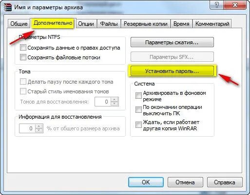 Архив под пароль. Пароль от архива. Как поставить пароль на архив winrar. Как запаролить файл. Пароль на папку с файлами.