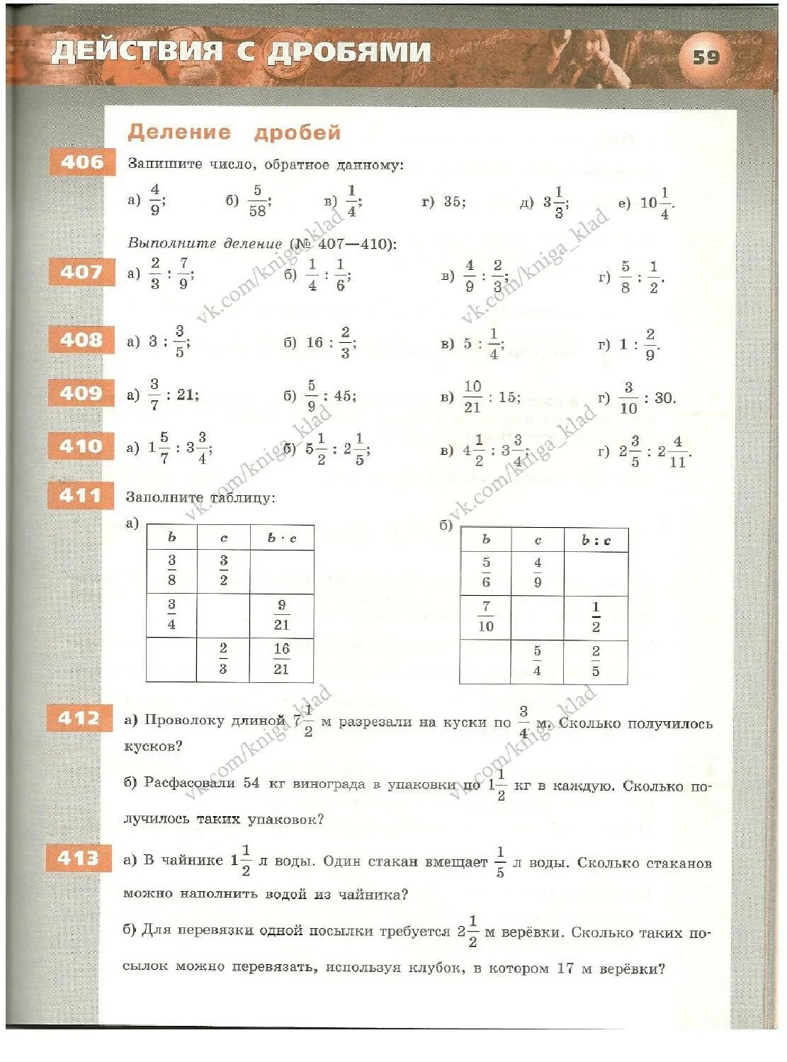 Математика 6 класс арифметика геометрия. Математике 5 класс арифметика геометрия ответы. Математика 5 класс 726. Учебник по математике 5 класс бунимович. Математика 5 класс учебник арифметика геометрия.