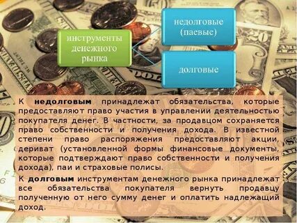 Денежные инструменты это