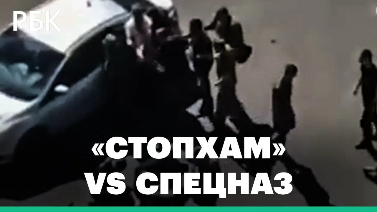 Стоп хам и спецназ полное видео. СТОПХАМ спецназ. МВД «Гром» и СТОПХАМ. СТОПХАМ Гром.