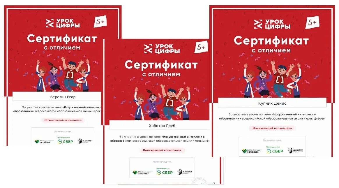 Урок цифра 2 класс получить сертификат. Сертификат урок цифры искусственный интеллект в образовании. Сертификат урок цифры искусственный интеллект. Урок цифры искусственный интеллект в образовании. Сертификат и урок цифры интеллект.