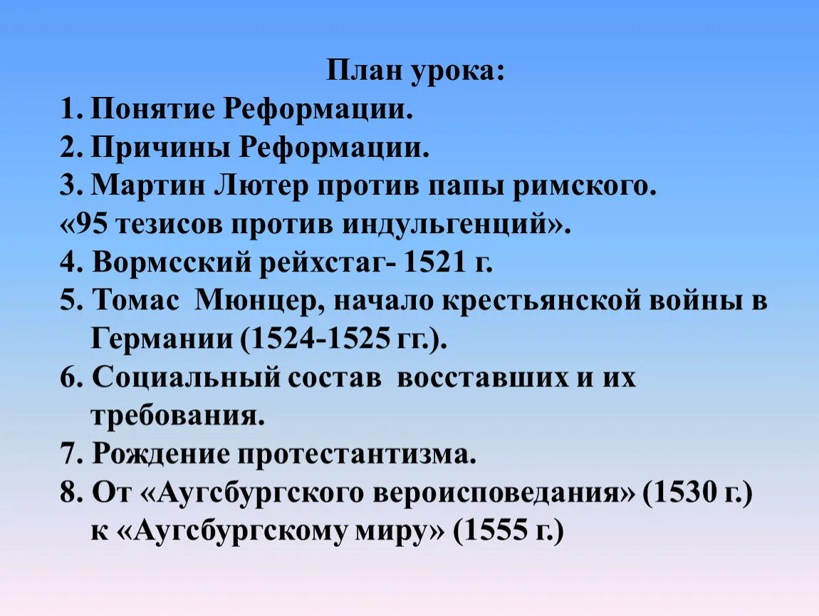 Причины крестьянской войны в Германии 1524-1525. План реформации