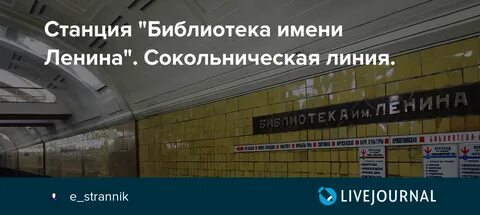 Библиотека имени ленина как добраться