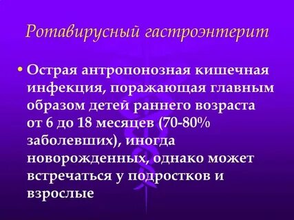 Острый гастроэнтерит диета