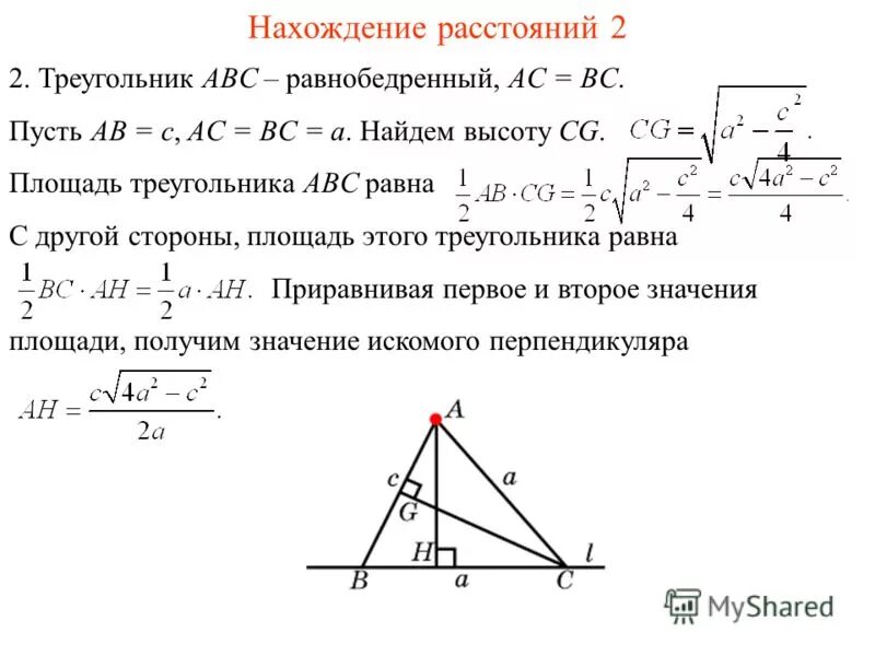 Как найти расстояние между точкой и прямой. Расстояние от точки до прямой в треугольнике. как найти расстояние от точки до прямой. как найти расстояние в треугольнике.