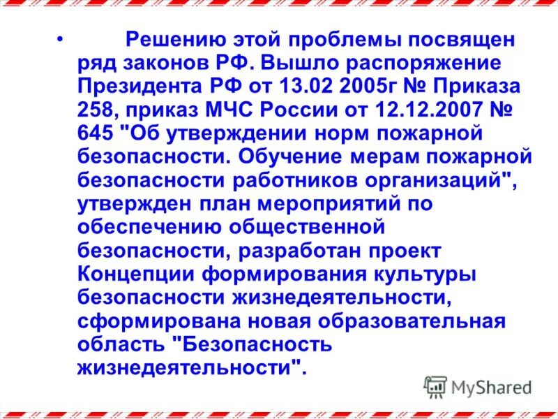 Статья посвящена проблеме. Статья посвящена проблеме