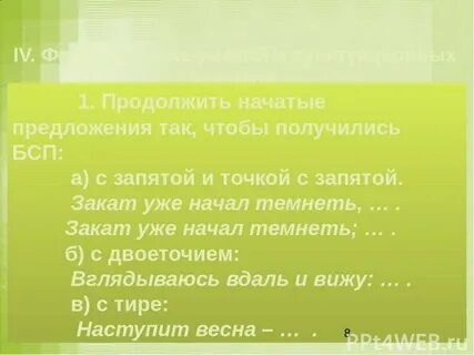 Восток начало предложения