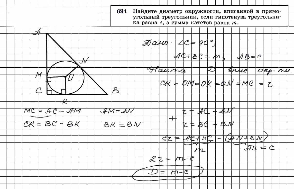 Геометрия 8 класс номер 689. 694 Геометрия 8 класс Атанасян. Задача 694 геометрия Атанасян.