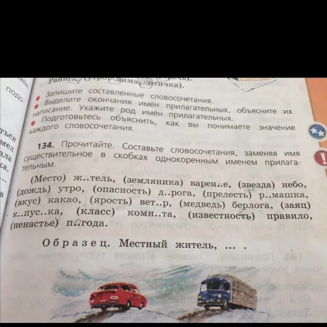 С данными однокоренными прилагательными составить и записать. Прочитайте составьте словосочетания заменяя имя существительное. заменяя существительные в скобках. прочитайте составьте и запишите словосочетания заменяя. прочитайте . замените имена существительными из однокоренными.