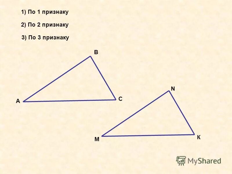 Виды треугольников с названиями. Геометрия три признака равенства треугольников. Ab= см. Повторение темы треугольник 7 класс. Задачи по геометрии.