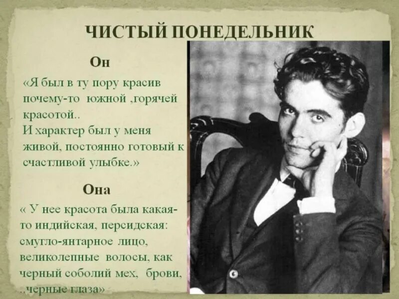 Чисты краткое. Чистый понедельник. чистый понедельник бунин. чистый понедельник герои. чистый понедельник характеристика героев.