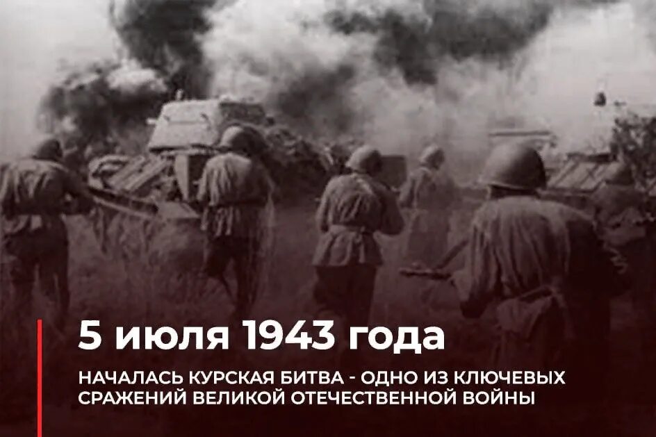 3 августа 1943 г. Курская битва июль август 1943 года. 5 Июля – 23 августа 1943 г. – Курская битва. 5 Июля начало Курской битвы 1943. 5 Июля 1943 г началась Курская битва.