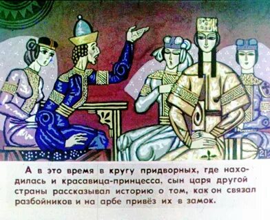 Дочь этого царя