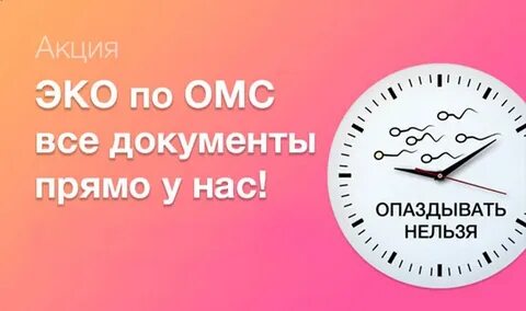 Встать на эко