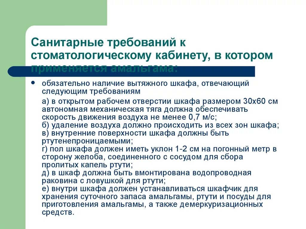 Сервитут на помещение. Санитарно-гигиенические требования к стоматологическим кабинетам. Бестелесные вещи в римском праве. Сервитут. Гигиенические требования стоматологического кабинета.