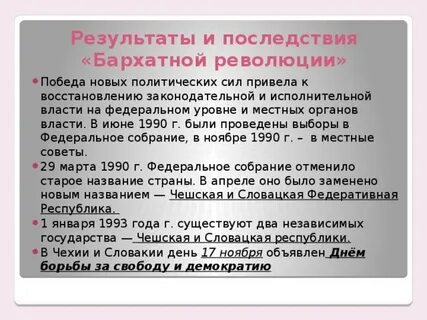 Что такое бархатные революции в восточной европе