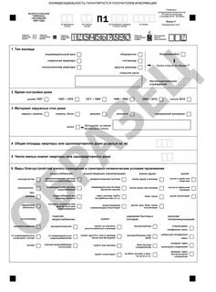 Перепись 2021 вопросы