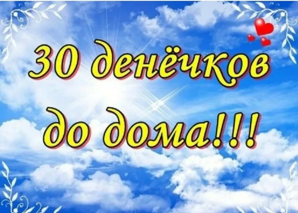 Месяцы службы в армии картинки. 11 Месяцев службы. 11 Месяцев службы позади. 11 Месяцев службы в армии. Открытки 11 месяцев службы в армии.