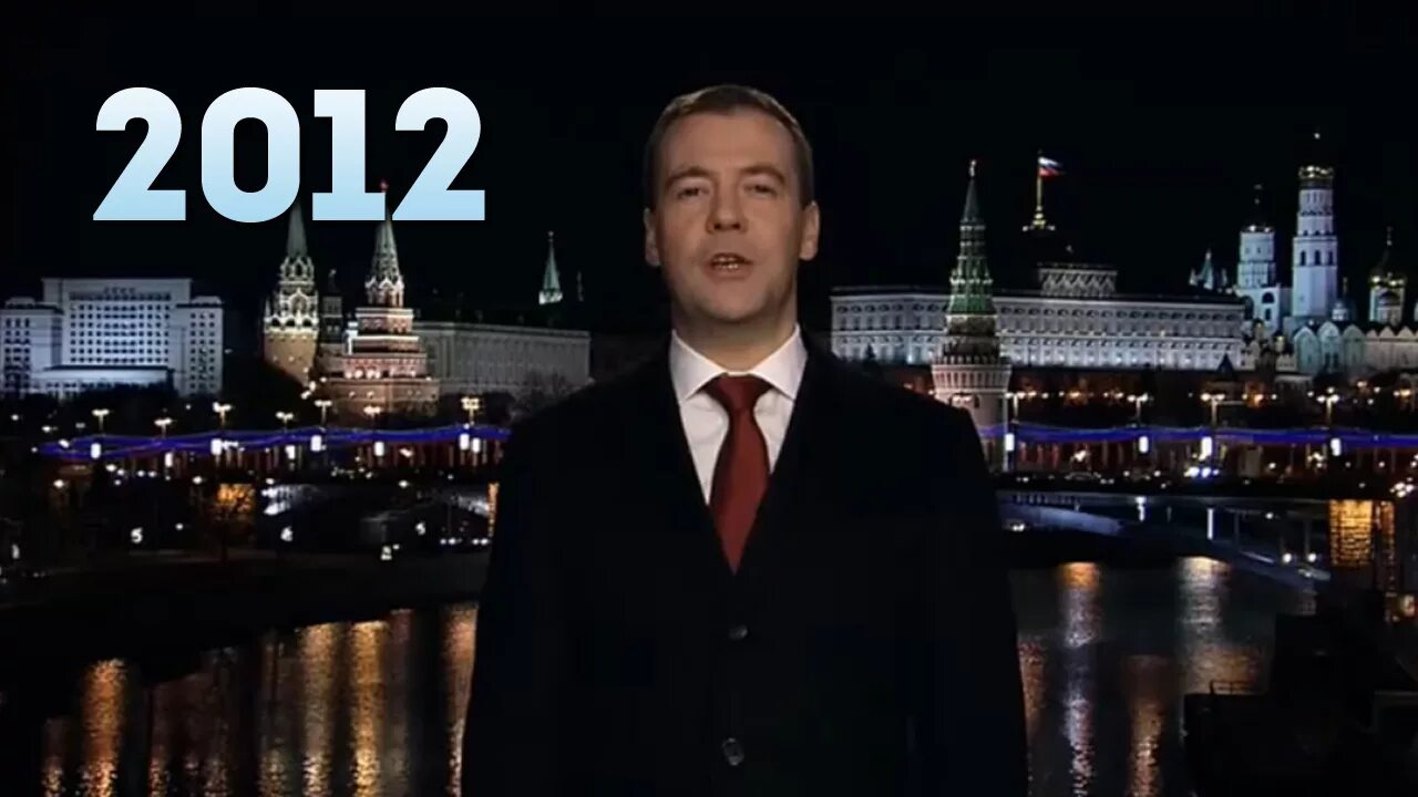 Новогоднее обращение Дмитрия Медведева 2011. Новогоднее обращение президента Медведева 2008. Новогоднее обращение президента РФ Д.А Медведева 2010. Новогоднее обращение Медведева 31.12.2008. Новый 2000 год в россии