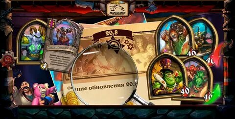 Поля сражений hearthstone обновление