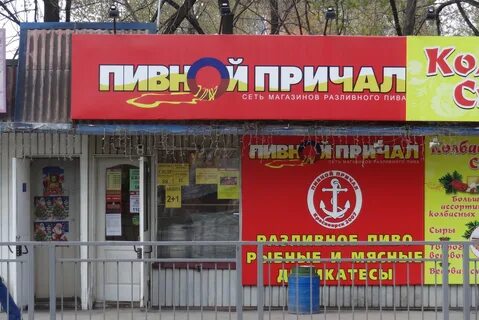 Пивной причал красноярск