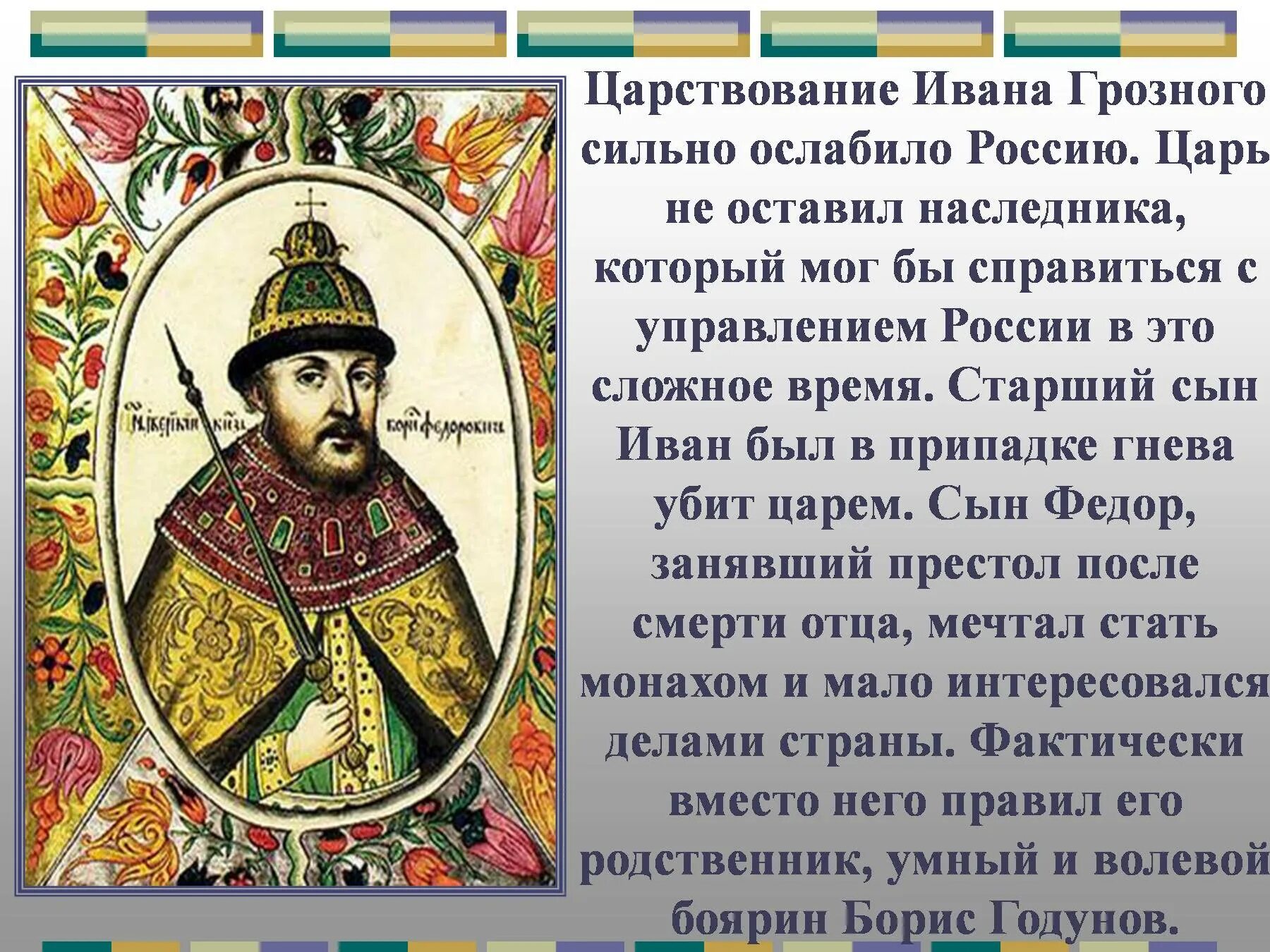 Доклад патриоты россии 4 класс окружающий мир. Царствование Ивана Грозного. Патриоты России 4 класс окружающий мир. Патриоты России презентация. Доклад на тему Патриоты России.