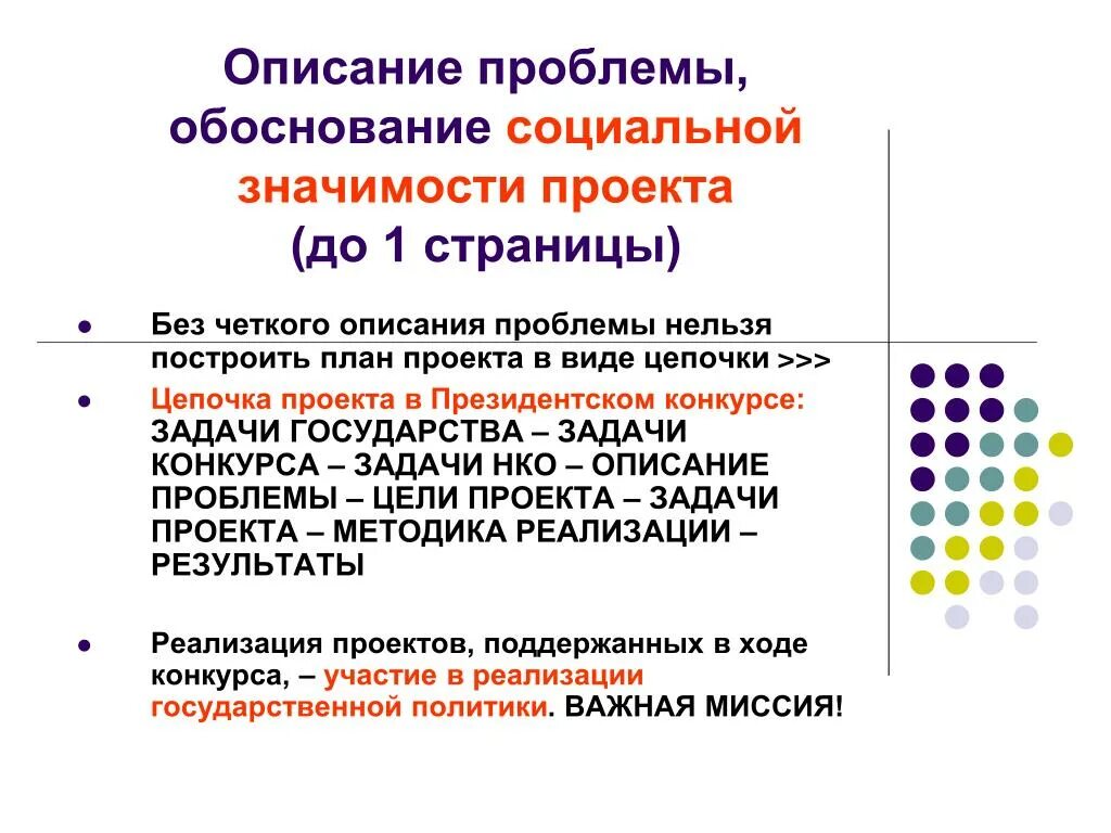 Вопрос общественной значимости. Обоснование проблематики и социальной значимости проекта. Обоснование социального проекта. Обоснование социальной значимости проекта пример. Обоснование актуальности и социальной значимости проекта.