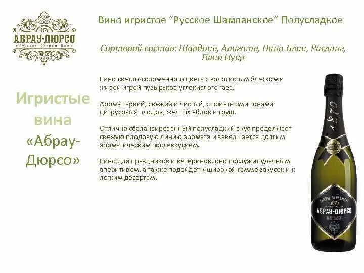 Игристые вина разница. Абрау-дюрсо шампанское шардоне. игристое искристое вино разница. абрау-дюрсо шампанское полусухое. шардоне абрау дюрсо игристое ?.