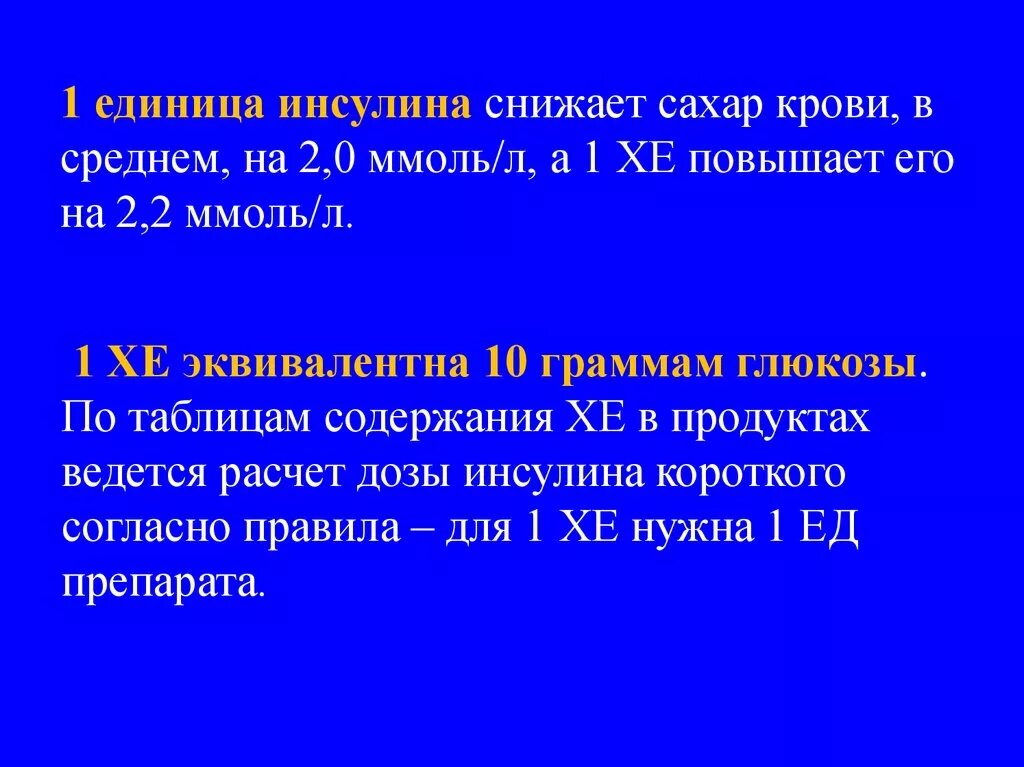 Насколько снизится. 1 Ед инсулина понижает сахар на. Единица инсулина снижает сахар на. На сколько снижает сахар 1 единица инсулина. 1 Ед инсулина на сколько снижает сахар в крови.