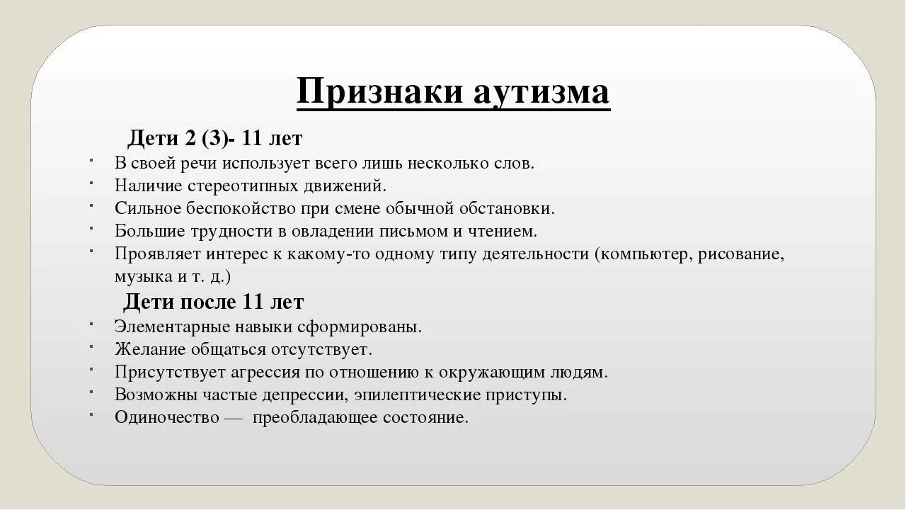 Аутизм у детей признаки симптомы в 3 года. Первые признаки аутизма у детей 3 лет. Симптомы аутизма у детей 3 -4 лет. Аутизм у детей признаки симптомы в 2 3 года. Признаки ковида у взрослых 2024 года симптомы