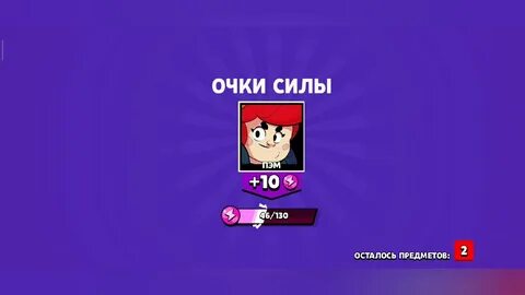 Очки силы
