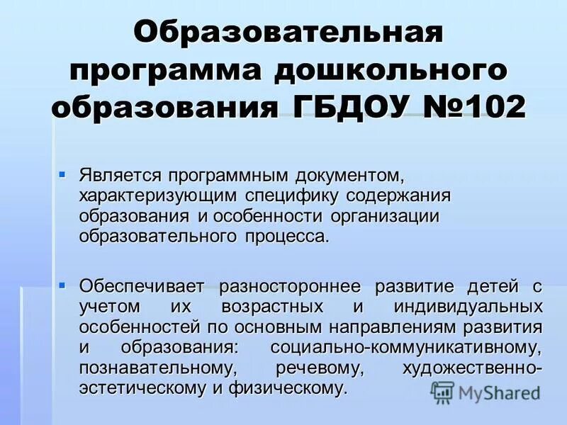 Федеральный государственный стандарт дошкольного образования. Образовательные программы дошкольного образования. Содержание дошкольного образования. Программа обучения дошкольного воспитания. Требования к программа дошкольного образования.